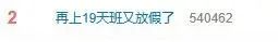 大牛时代 最新放假通知！连放三天 不调休